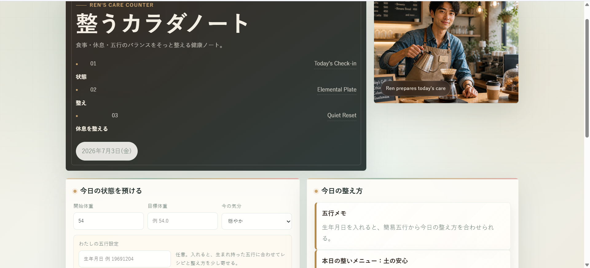 整うカラダノート