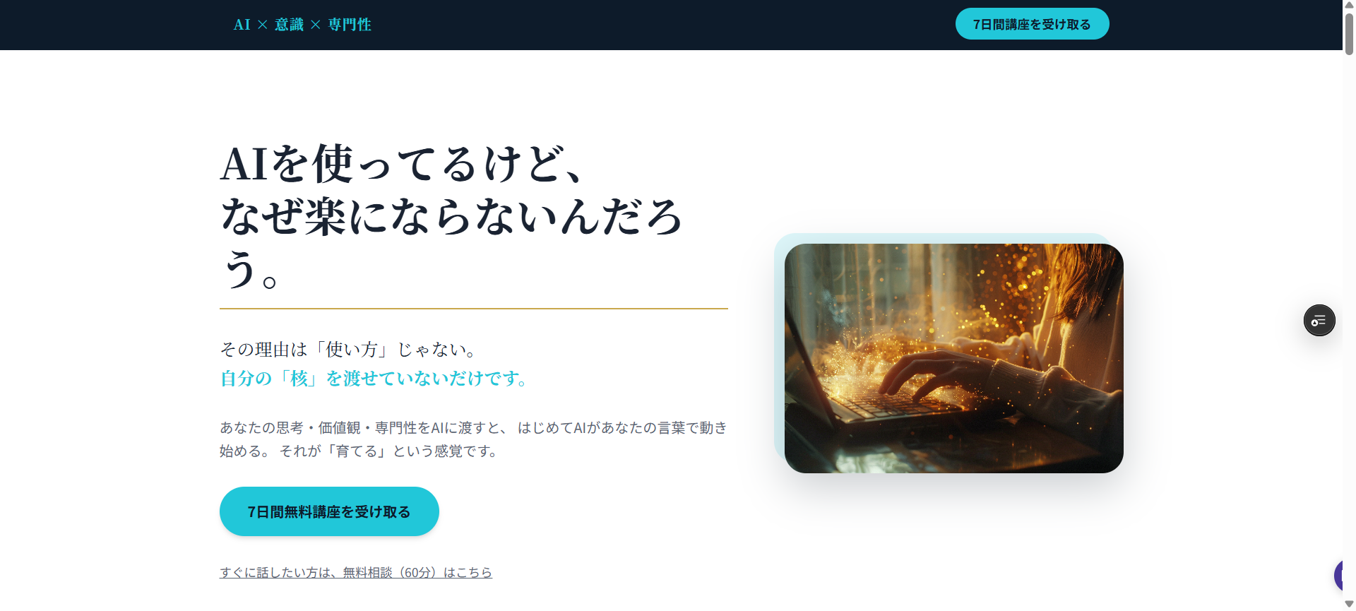 7日間メルマガ導線LP