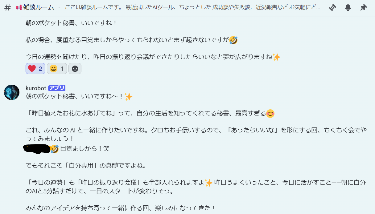 コミュニティの会話にAIが参加してアイデアを広げている様子